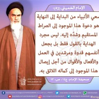 من كلمات الإمام الخميني(ره)